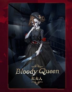 第五人格红夫人鉴赏家怎么获得-第五人格红夫人鉴赏家获取攻略