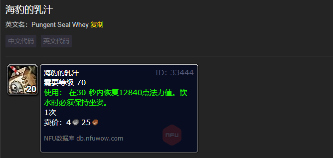 wow魔兽世界怀旧服海豹的乳汁获取方法攻略