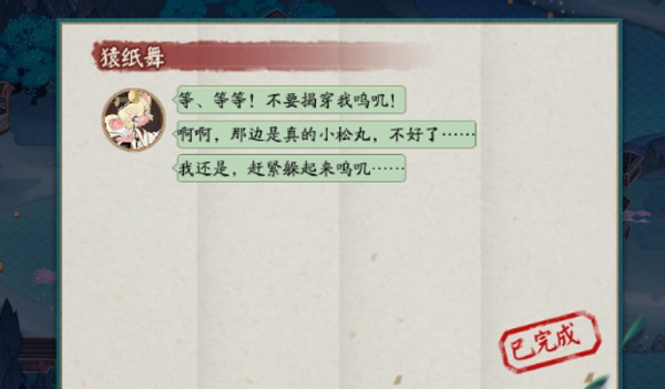 阴阳师哪个不是川猿的技能回答？-阴阳师攻略app哪个好