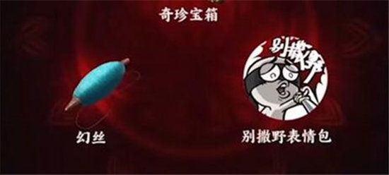 永劫无间别撒野表情包分享-永劫无间别撒野表情包怎么领取