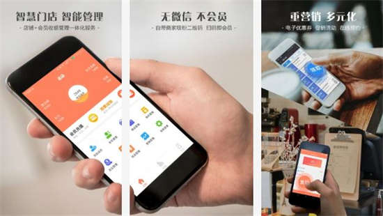 智讯会员管理收银系统免费版：商家进行收款管理的app