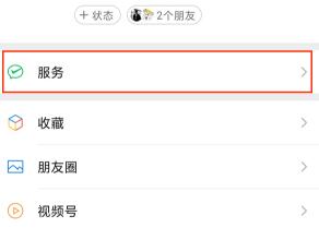 微信怎么办理临时身份证 微信办理临时身份证教程