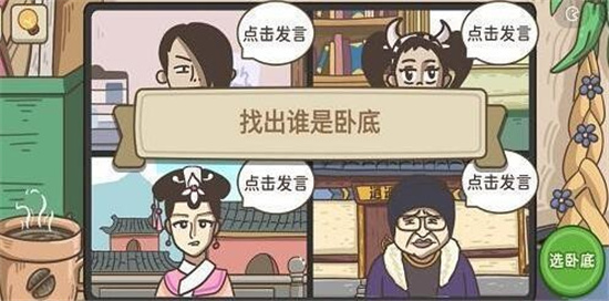 不想玩啦谁是卧底玩法介绍-不想玩啦谁是卧底怎么玩
