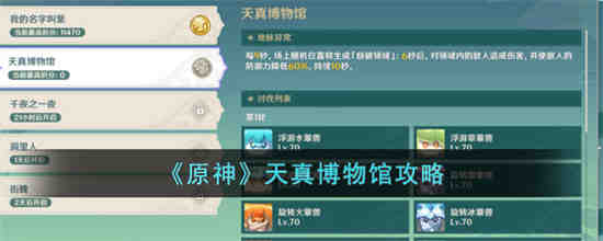 原神天真博物馆怎么过 原神天真博物馆攻略