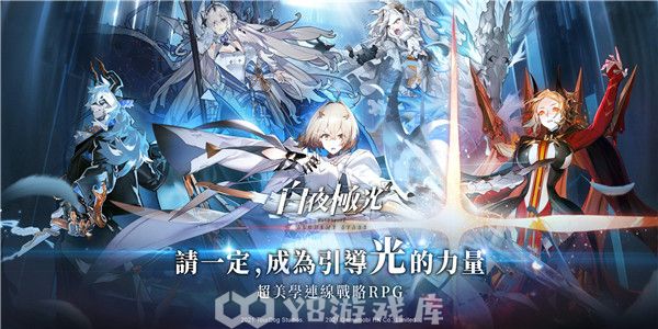 白夜极光怎么刷初始-刷初始教程攻略