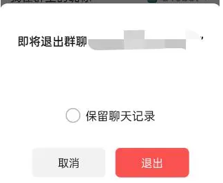 微信退群怎么样保留聊天记录-微信退出群聊保留聊天记录方法