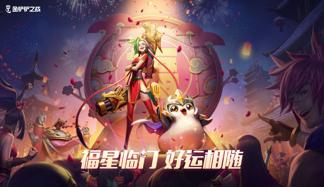 金铲铲之战天选福星活动玩法详解-金铲铲之战天选福星活动玩法攻略