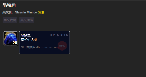 wow魔兽世界怀旧服晶鳞鱼获得方法攻略