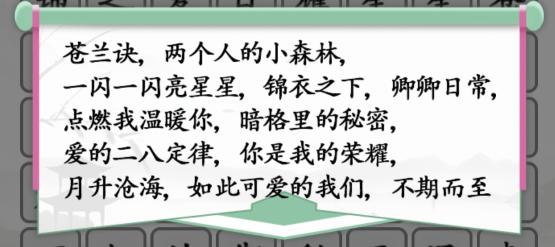 汉字找茬王消除今年影视剧通关攻略介绍-消除今年影视剧答案分享