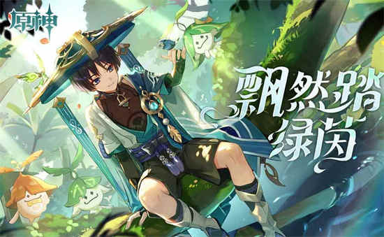 原神飘然踏绿茵活动入口在哪 流浪者h5网页活动飘然踏绿茵地址链接