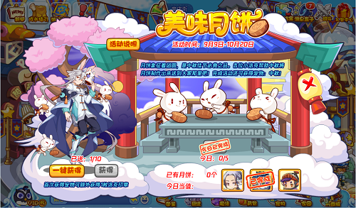 洛克美味月饼活动攻略