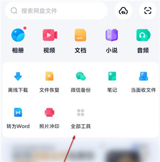 百度网盘文档怎么转成PDF 百度网盘PDF文档转换教程