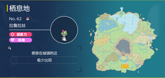 宝可梦朱紫拉鲁拉丝在什么地方抓-拉鲁拉丝捕捉位置详细介绍