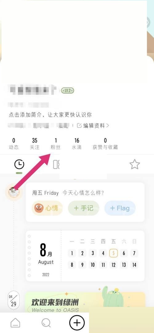 绿洲粉丝如何移除-绿洲怎么移除粉丝