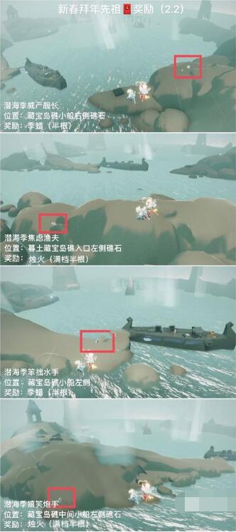 光遇拜年先祖2.2位置在哪里 光遇拜年先祖2.2位置一览