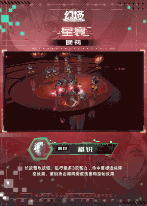 幻塔星寰技能是什么-星寰技能介绍