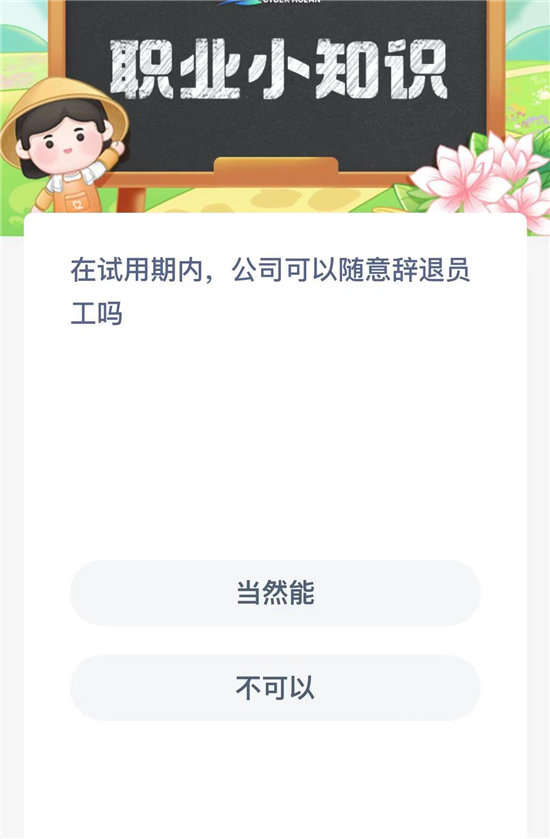 蚂蚁新村10月7日答案一览-蚂蚁新村10月7日答案是什么