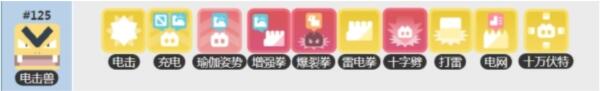 宝可梦大探险电击兽带什么 宝可梦大冒险电击兽精灵培养方法