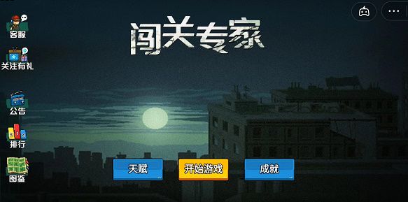 闯关专家攻略大全 2022最新超武配方合成汇总