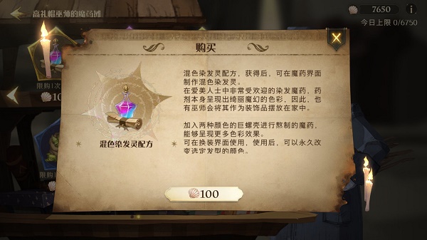 哈利波特魔法觉醒染发灵混色方法