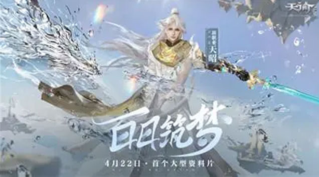 天谕手游消失的冒险家怎么做 消失的冒险家冒险历程攻略
