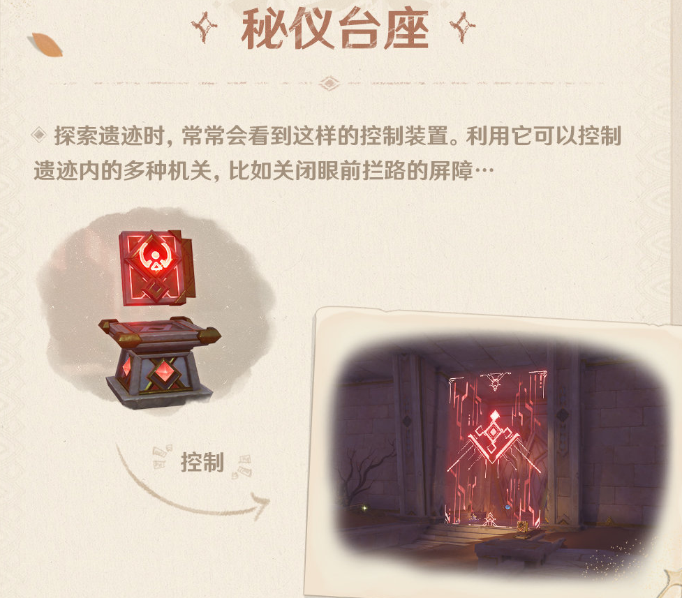 原神沙漠解密机关怎么用-原神沙漠机关解谜介绍