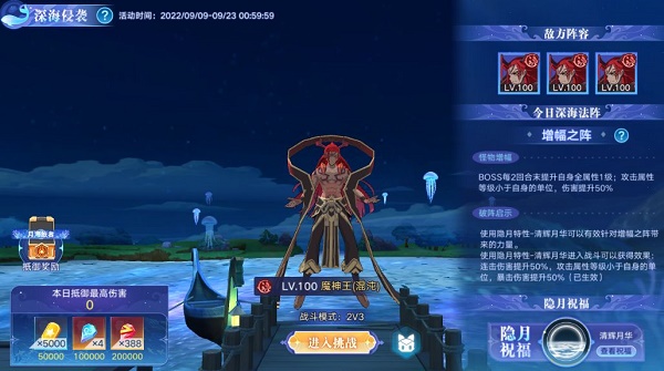 奥拉星手游深海侵袭活动游玩攻略