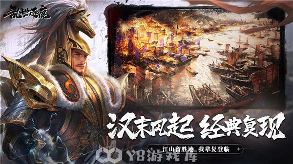 乱世逐鹿怎么获得张飞-乱世逐鹿获得张飞方法