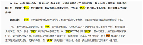 伊苏新作已经在开发中 2022年不会发售