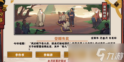 《无悔华夏》渔樵问答9月19日答案分享_无悔华夏