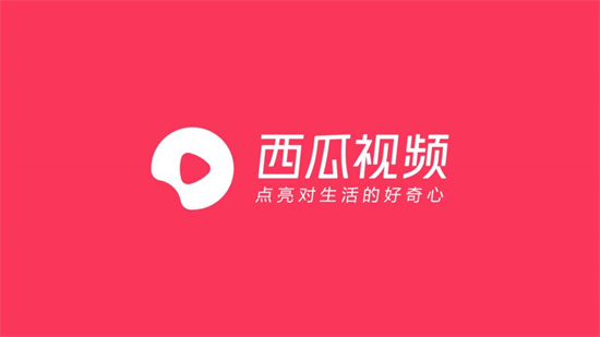 西瓜视频怎么关闭个性化推荐 关闭个性化推荐的方法