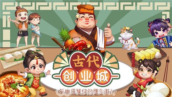 古代创业城兑换码-古代创业城兑换码大全