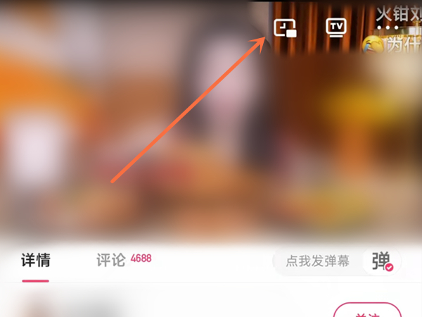 最新的软件教程之 快手开启小窗口模式的过程！