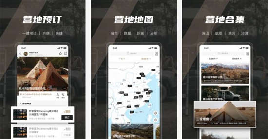 觅野CAMP官方最新版：在外出露营的时候找到伙伴的app