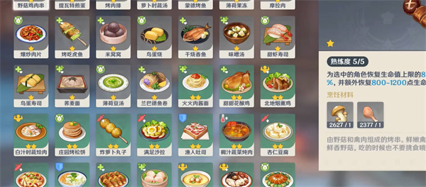 原神3.5新增食谱配方有什么-原神3.5新增食谱配方介绍