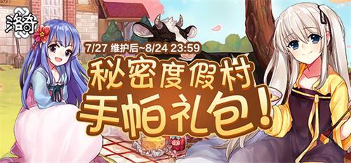 《洛奇》秘密度假村服饰惊艳来袭！