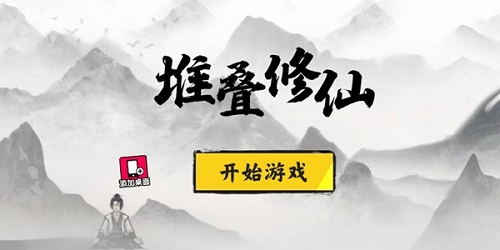 堆叠大陆合成表圣杯——堆叠修仙合成表配方大全最新