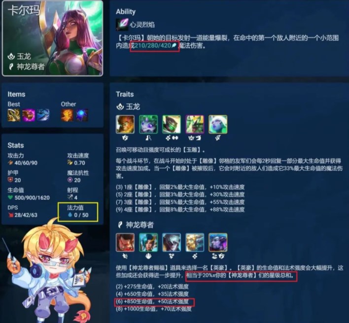 云顶之弈S7.5神龙尊者卡尔玛阵容装备搭配攻略-卡尔玛主C阵容推荐