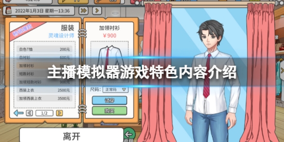 主播模拟器好玩吗-游戏特色内容介绍