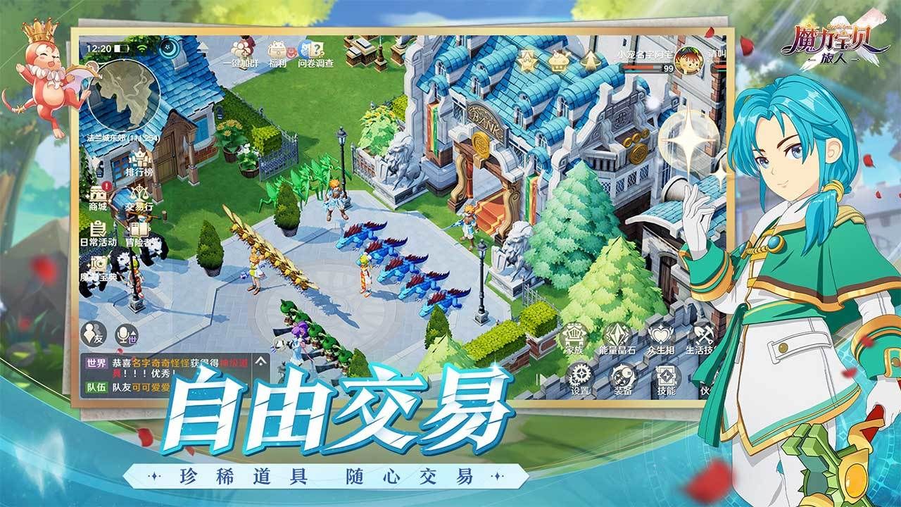 魔力宝贝旅人ios和安卓互通吗 苹果和安卓可以一起玩吗