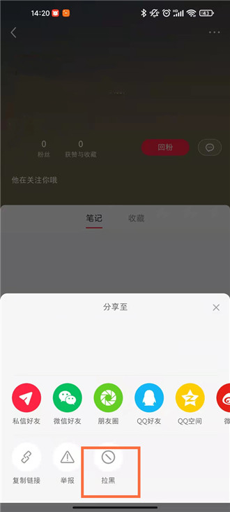 小红书笔记怎么屏蔽陌生人 小红书笔记屏蔽陌生人方法