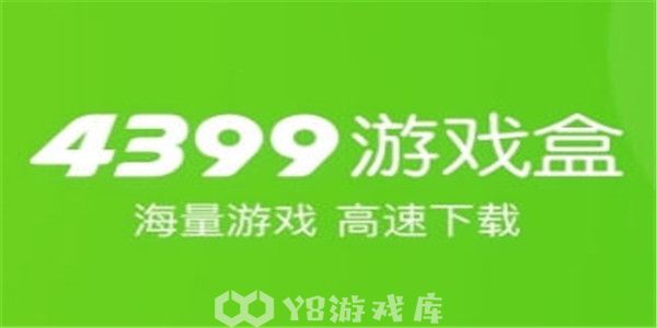 4399游戏盒如何解除第三方账号绑定-解除第三方账号绑定教程攻略