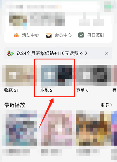 QQ音乐音质升级的办法-QQ音乐音质一键升级