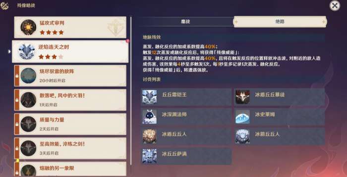 原神残像暗战第二天绝路怎么打-原神残像暗战第二天绝路打法技巧一览