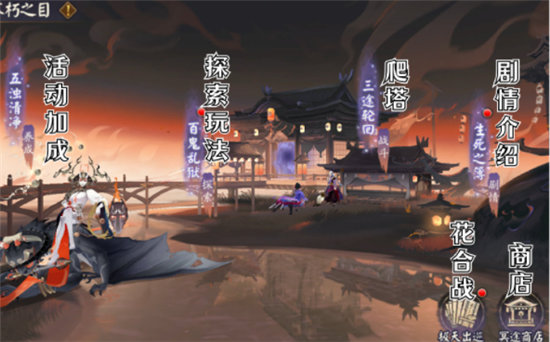 阴阳师不朽之目活动怎么玩-阴阳师不朽之目活动玩法介绍