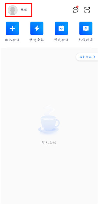 腾讯会议在哪设置头像 腾讯会议头像修改方法介绍