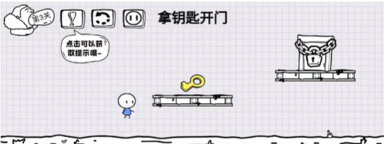 抖音脑洞人大冒险第3关攻略图文一览-第三关怎么过拿钥匙开门