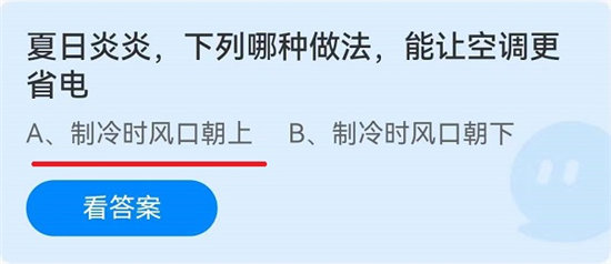 蚂蚁庄园6月21日问题答案-夏日炎炎，下列哪种做法，能让空调更省电