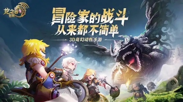 龙之谷世界平民开荒简介