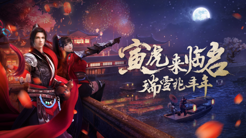 花亦山心之月 毛戈平MGP 联动上线 福鹿新至 新春贺喜